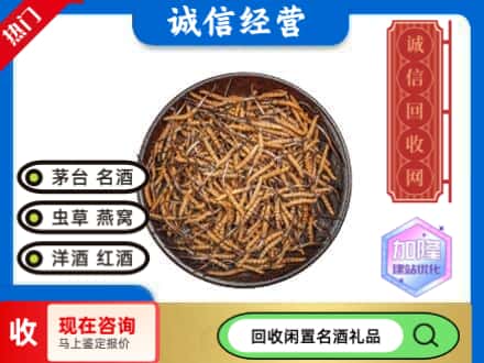 邗江区回收冬虫夏草