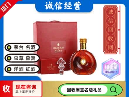 邗江区回收路易十三礼盒