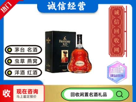 邗江区回收轩尼诗